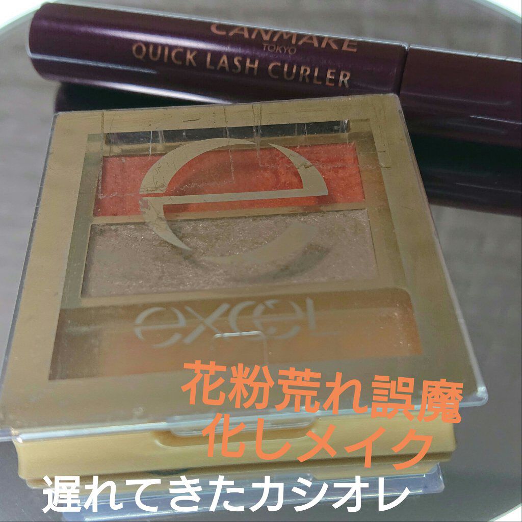 デュアルアイシャドウ N/excel/アイシャドウパレットを使ったクチコミ（1枚目）