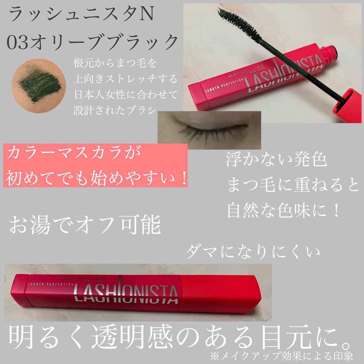 ラッシュニスタ N/MAYBELLINE NEW YORK/マスカラを使ったクチコミ(2枚目)