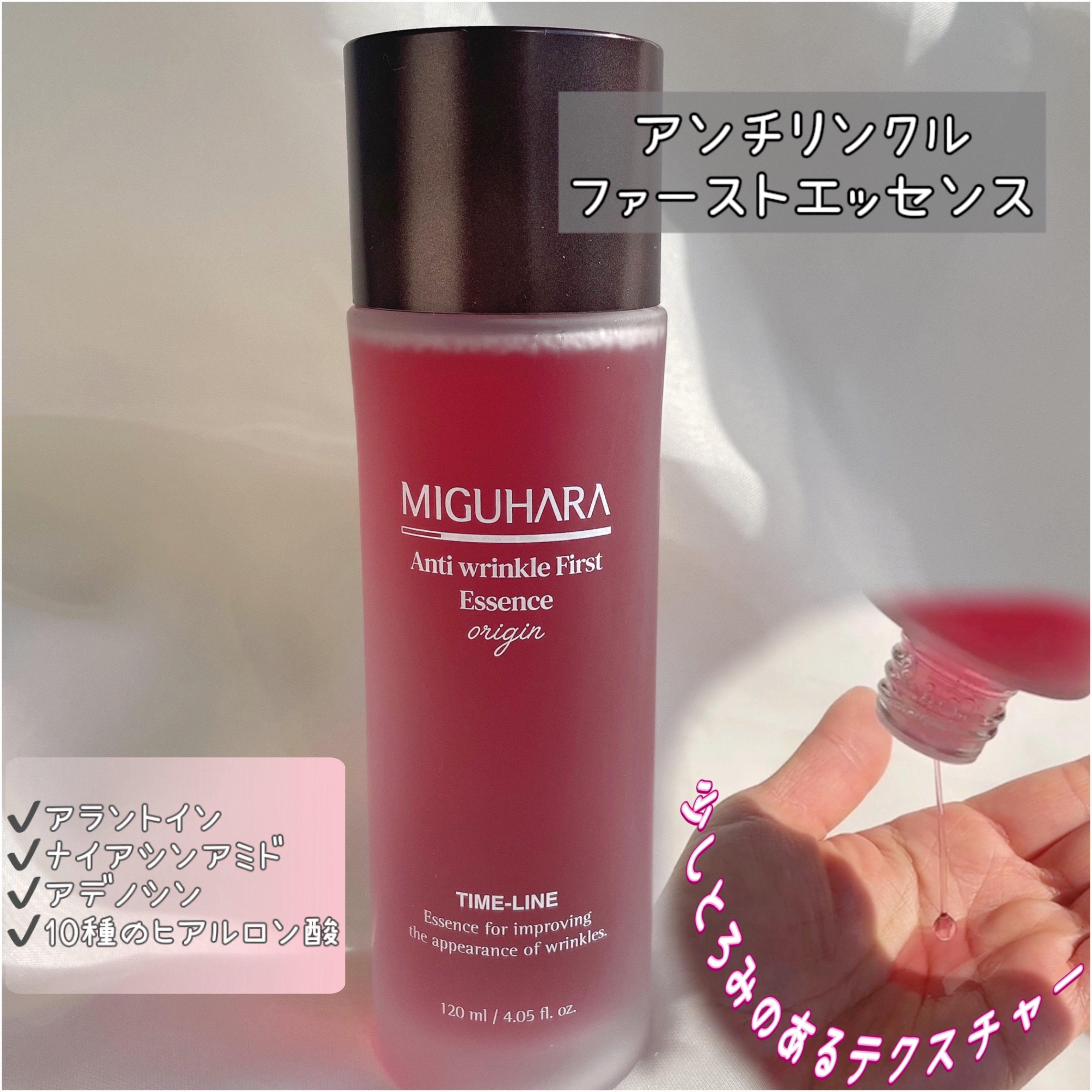 アンチリンクルファーストエッセンスオリジン/MIGUHARA/化粧水を使ったクチコミ（2枚目）