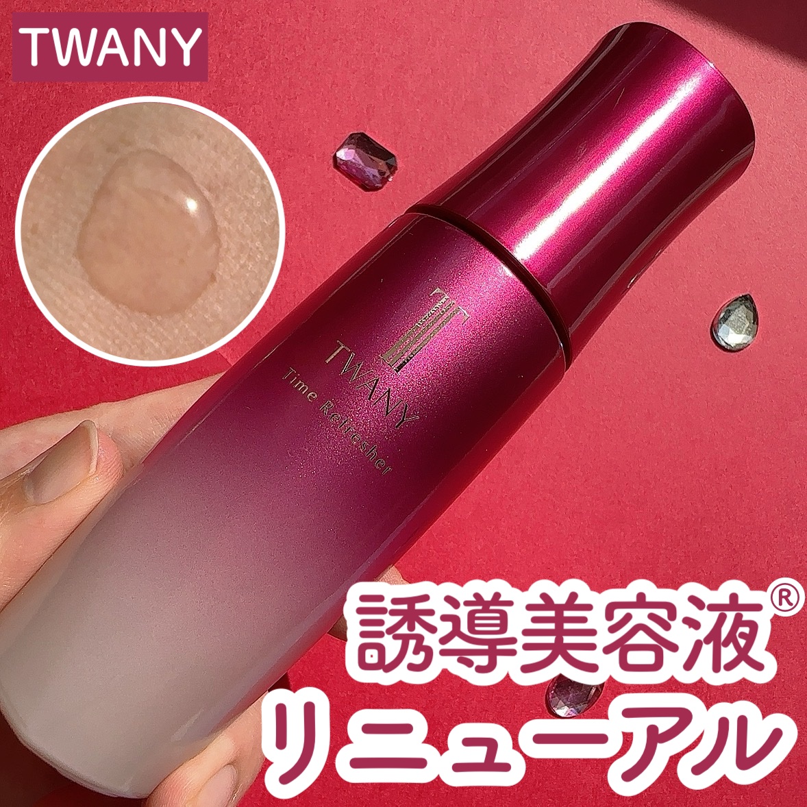 トワニー タイムリフレッシャー/TWANY/美容液を使ったクチコミ（1枚目）