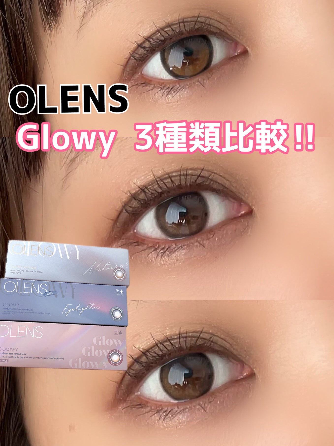 Glowy 1day/OLENS/ワンデー(1DAY)カラコンを使ったクチコミ(1枚目)