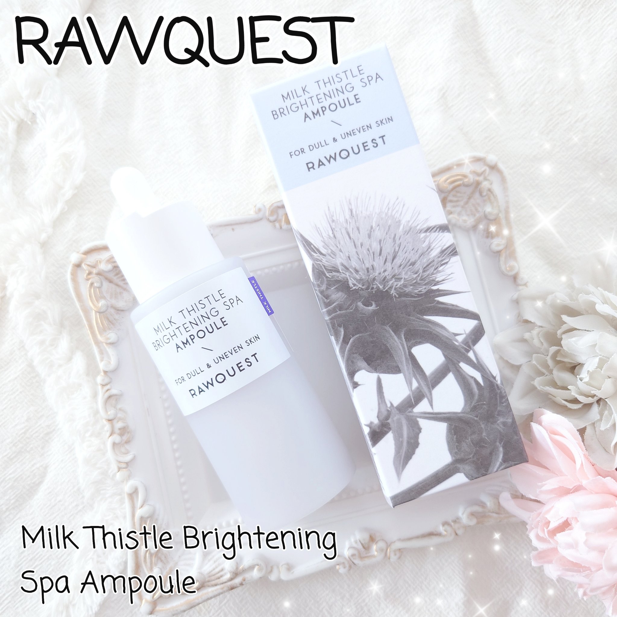 ミルクシスルブライトニングスパ アンプル/RAWQUEST/美容液を使ったクチコミ（1枚目）