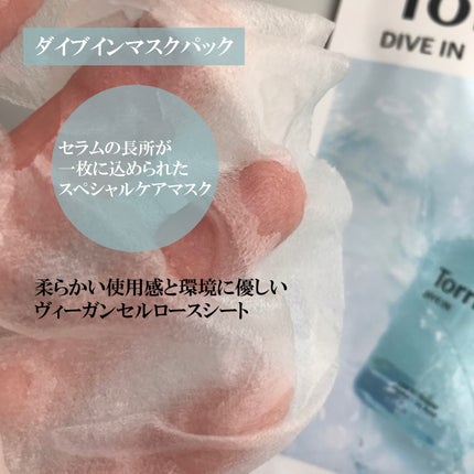 トリデン ダイブインマスクパック/Torriden/シートマスク・パックを使ったクチコミ(2枚目)