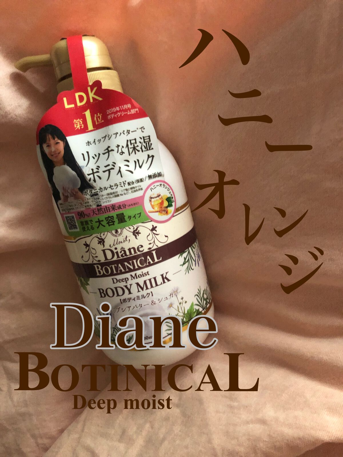 ハニーオランジュの香り/ボディミルク/ダイアン/ボディミルクを使ったクチコミ(1枚目)