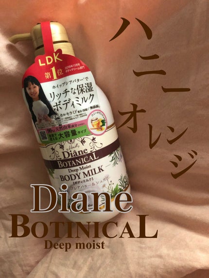 ハニーオランジュの香り/ボディミルク/ダイアン/ボディミルクを使ったクチコミ(1枚目)