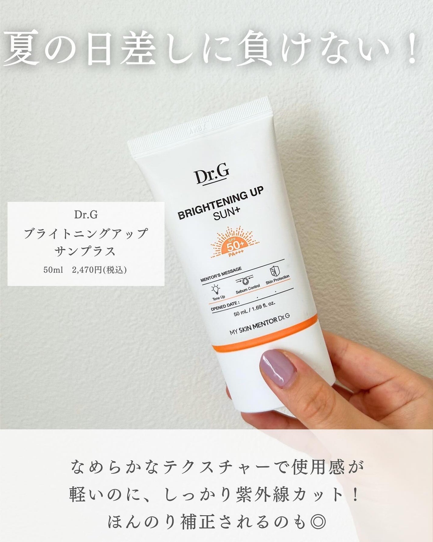 ブライトニングアップサンプラス/Dr.G/日焼け止めクリームを使ったクチコミ(2枚目)