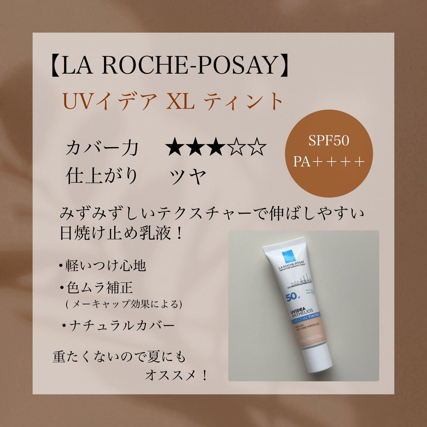 UVイデア XL ティント/ラ ロッシュ ポゼ/化粧下地を使ったクチコミ(3枚目)