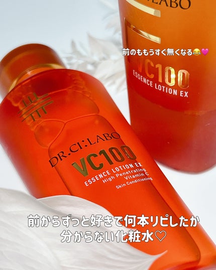 VC100エッセンスローション EX/ドクターシーラボⓇ/化粧水を使ったクチコミ(4枚目)