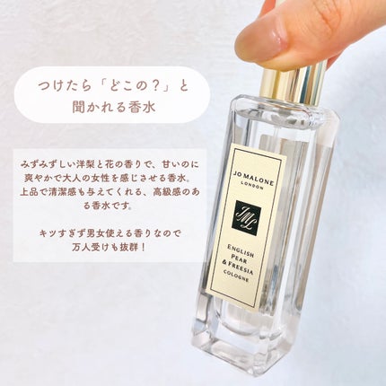 イングリッシュ ペアー&フリージア コロン/Jo MALONE LONDON/香水(レディース)を使ったクチコミ(2枚目)
