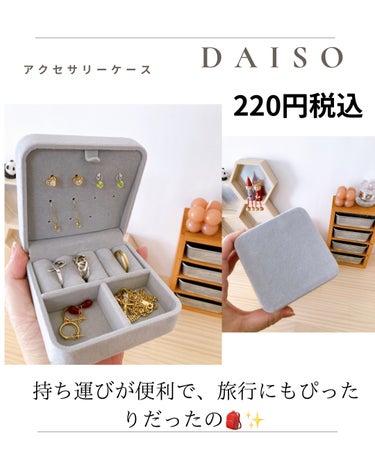 アクセサリーケース/DAISO/その他を使ったクチコミ（1枚目）