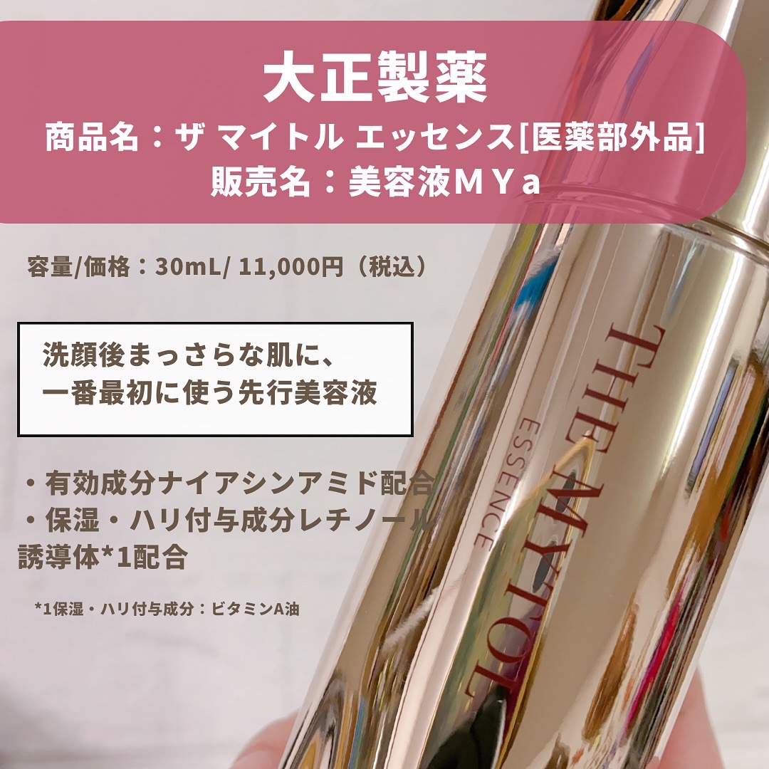 ザ マイトル エッセンス/THE MYTOL/ブースター・導入液を使ったクチコミ（2枚目）