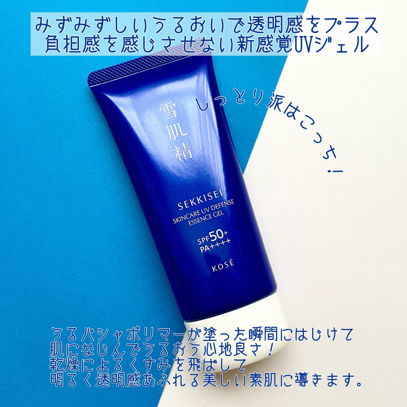 雪肌精 スキンケア UV エッセンス ジェル/雪肌精/日焼け止めジェルを使ったクチコミ(2枚目)