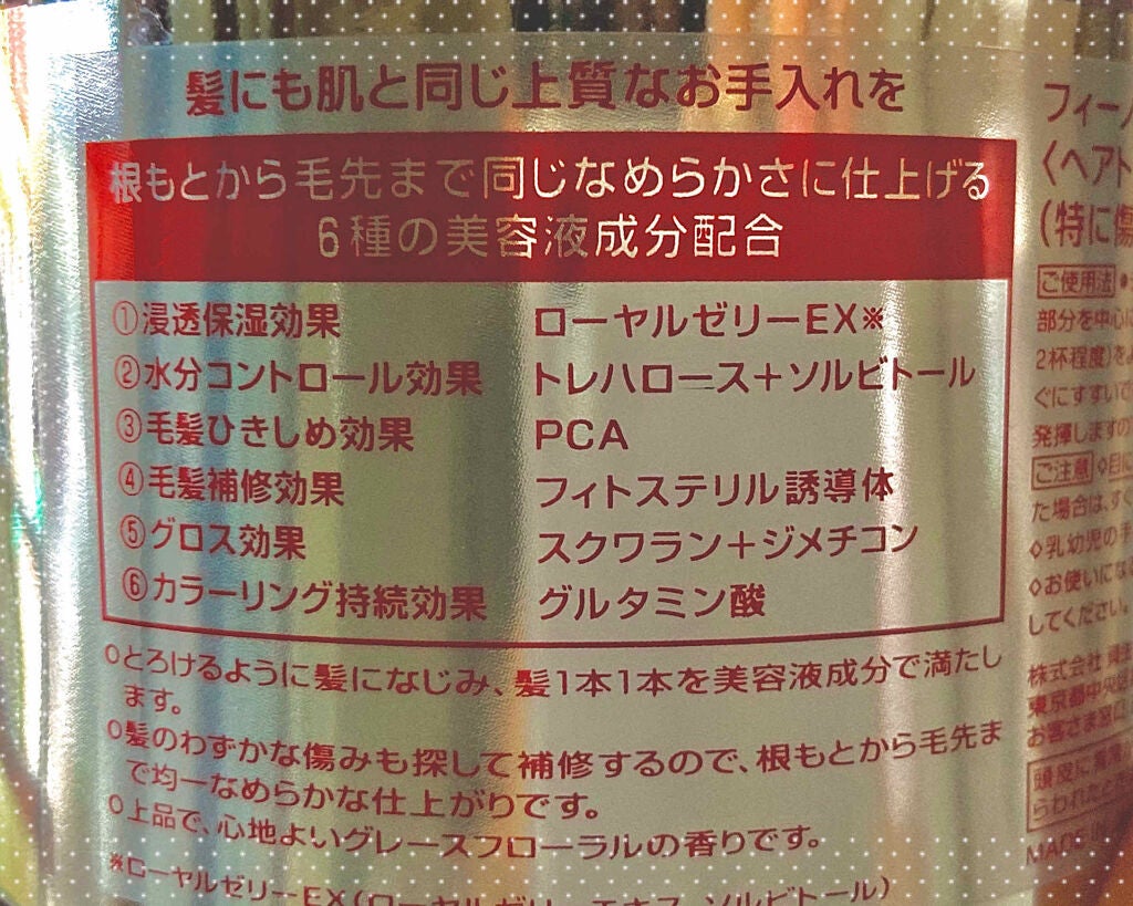 フィーノ プレミアムタッチ 濃厚美容液ヘアマスク/フィーノ/ヘアマスク・ヘアパックを使ったクチコミ(2枚目)