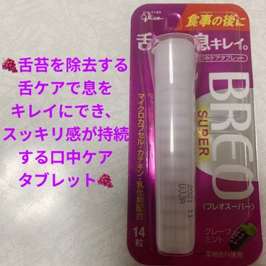 グリコ BREOのクチコミ「グリコ　ブレオスーパー🍇　グレープミント🍇
シュガーレス🍇　内容量:14粒　税抜き100円くら.....」（1枚目）