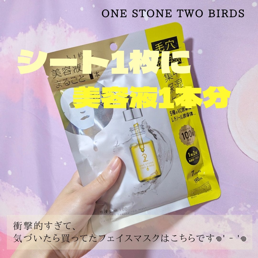 原液美容100マスク VC&レチノール/ONE STONE TWO BIRDS/シートマスク・パックを使ったクチコミ(1枚目)