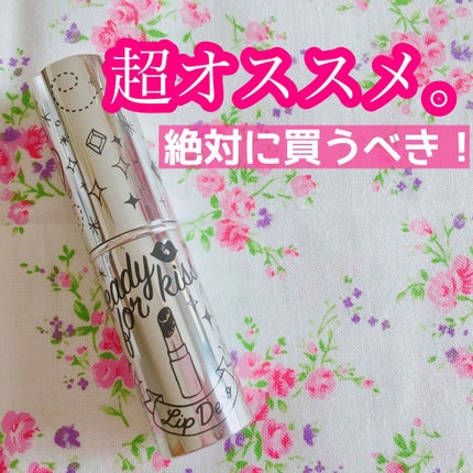 プランパーティントスティック/リップデコ/リップティントを使ったクチコミ(1枚目)