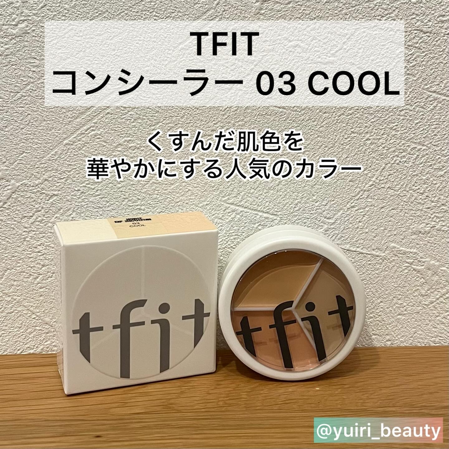 カバーアッププロコンシーラー/TFIT/パレットコンシーラーを使ったクチコミ（2枚目）