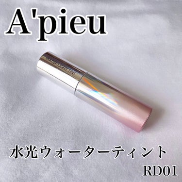 アピュー ウォーターライト ティント RD01/A’pieu/口紅を使ったクチコミ（1枚目）