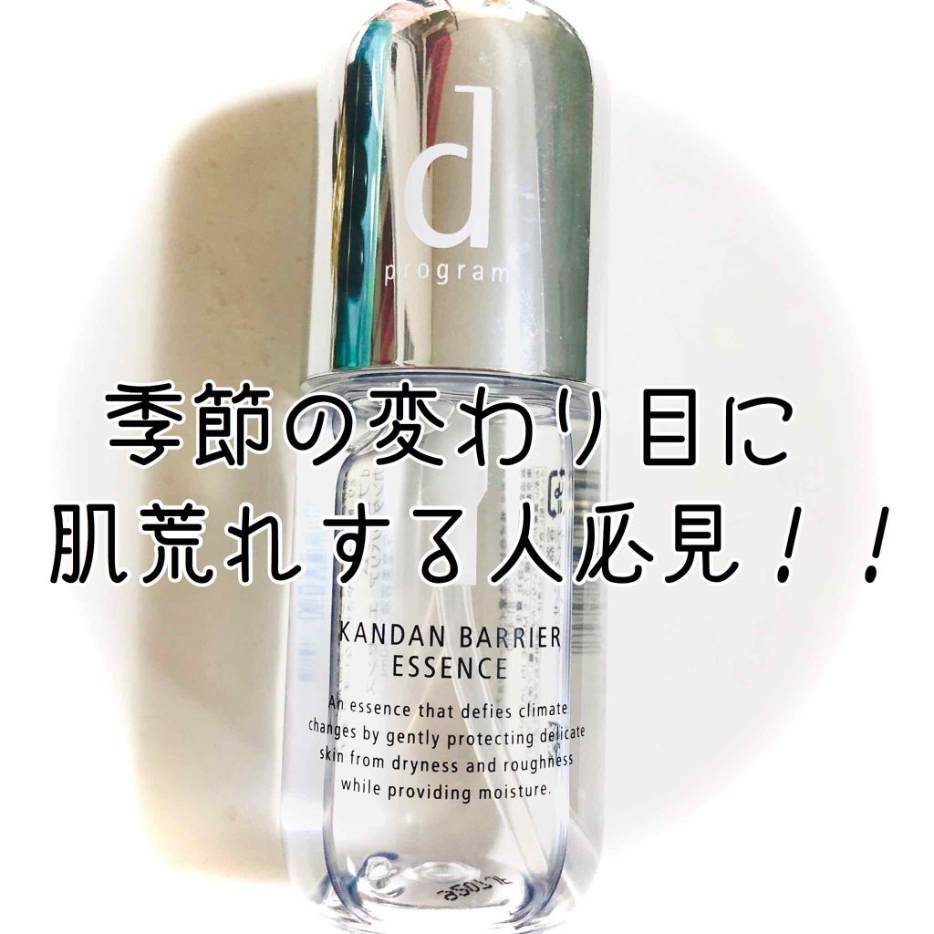 カンダンバリア エッセンス/d プログラム/美容液を使ったクチコミ（1枚目）