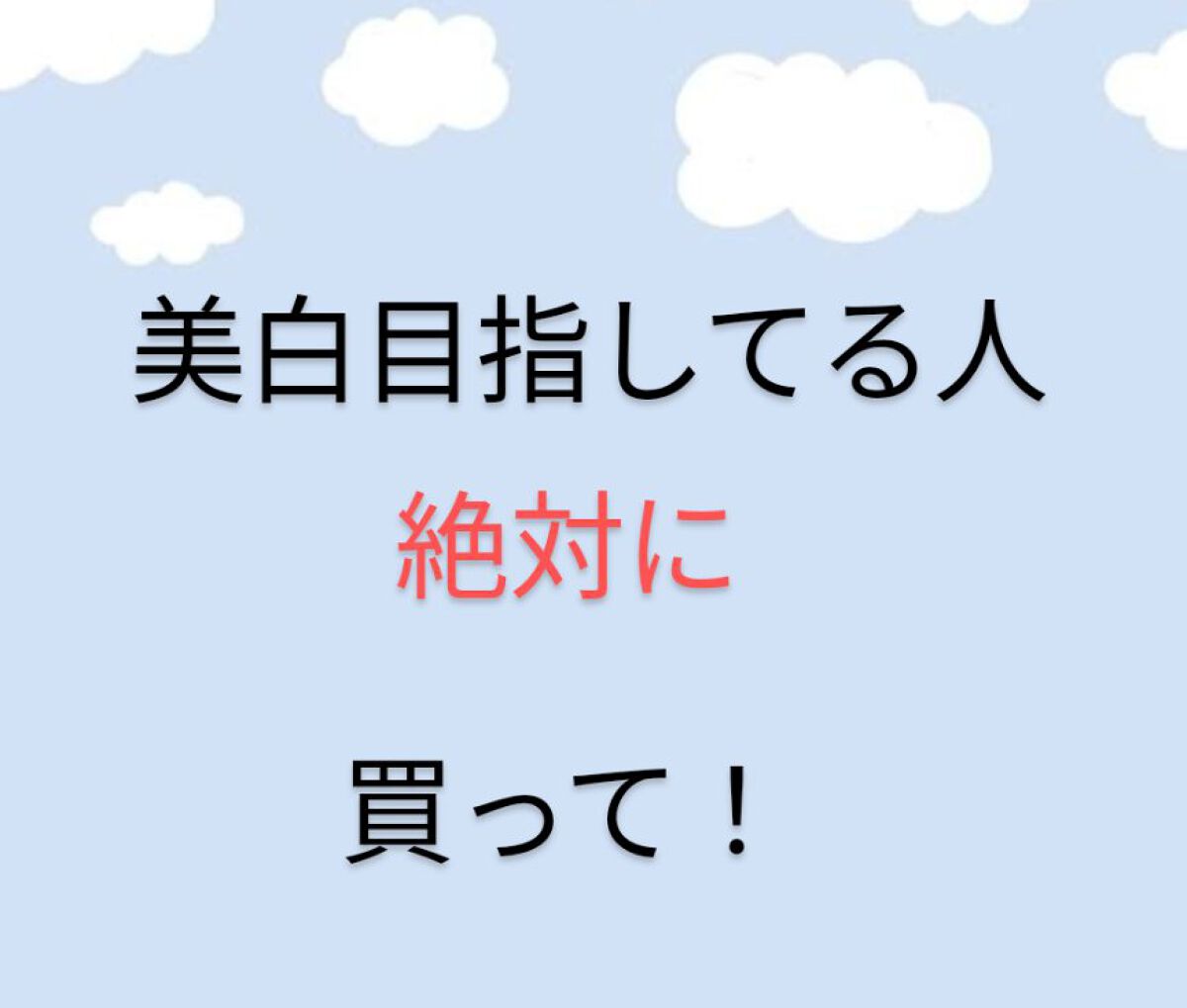 を使ったクチコミ（1枚目）