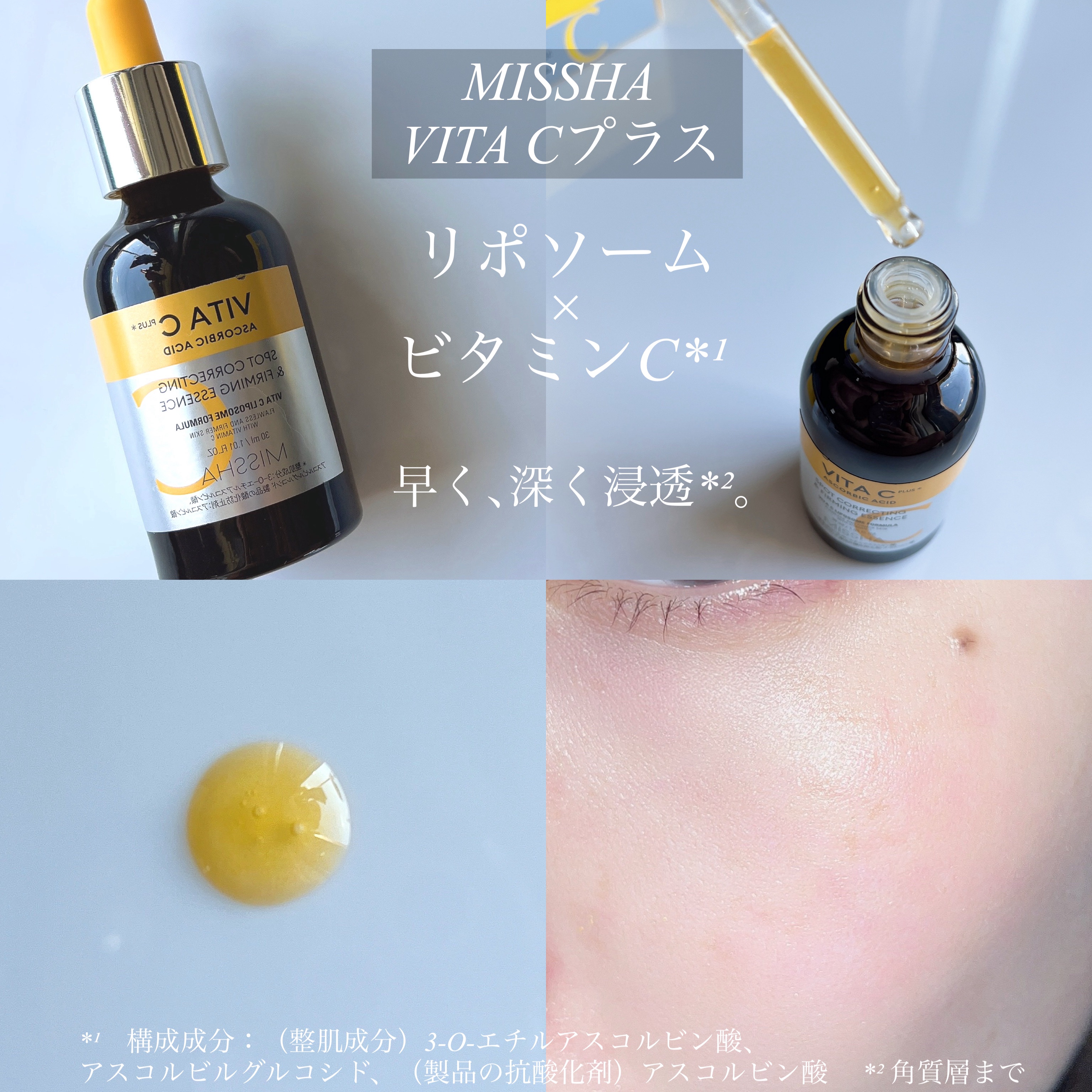 ミシャ ビタシープラス 美容液【日本処方】/MISSHA/美容液を使ったクチコミ（2枚目）