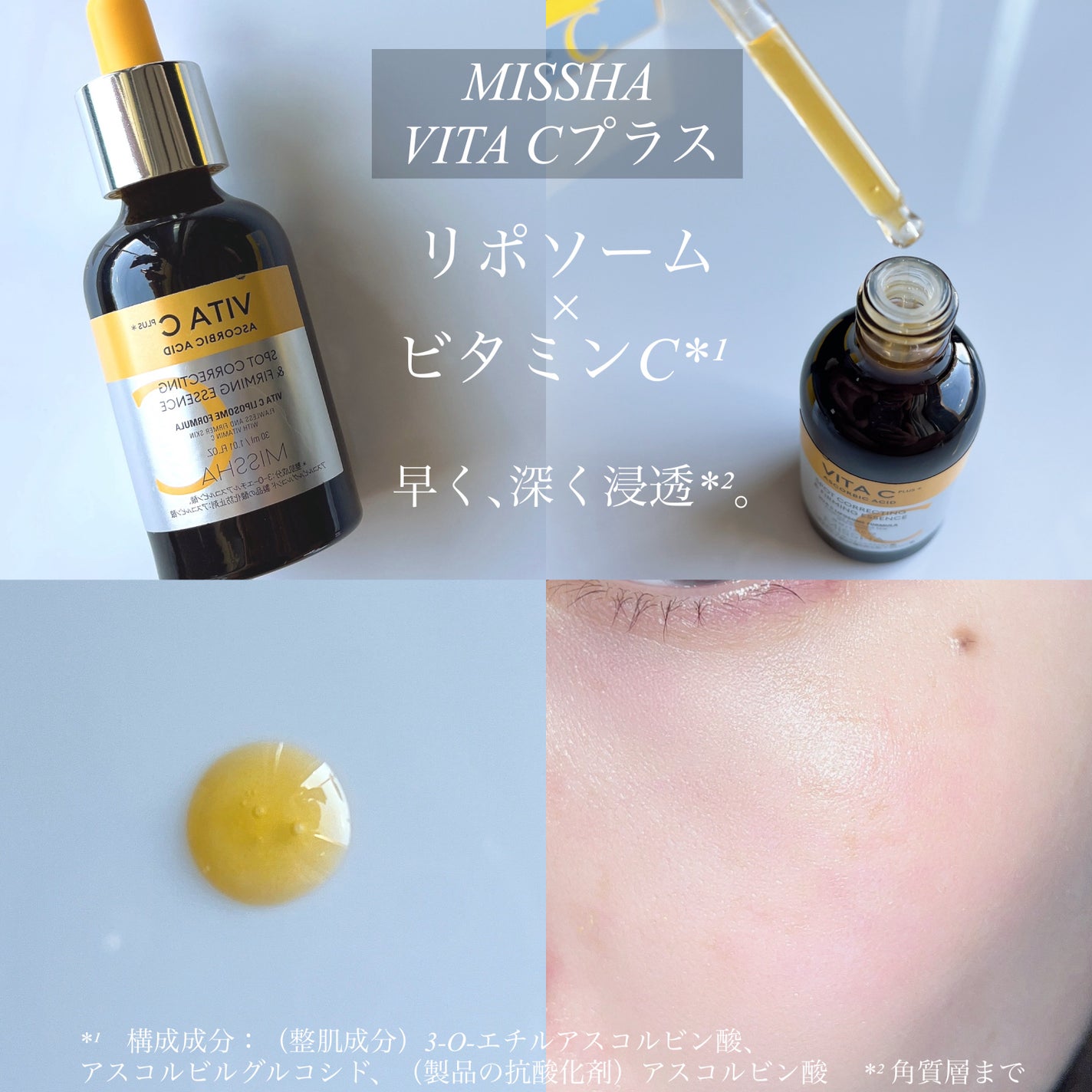 ミシャ ビタシープラス 美容液【日本処方】/MISSHA/美容液を使ったクチコミ(2枚目)