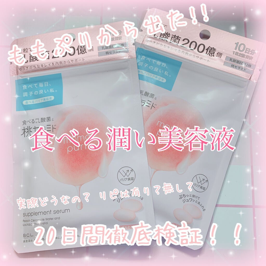 食べる潤い美容液/ももぷり/美容サプリメントを使ったクチコミ(1枚目)