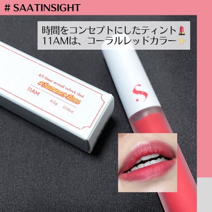 オールタイム ムード ベルベットティント サマータイムエディション/saat insight/リップティントを使ったクチコミ(1枚目)