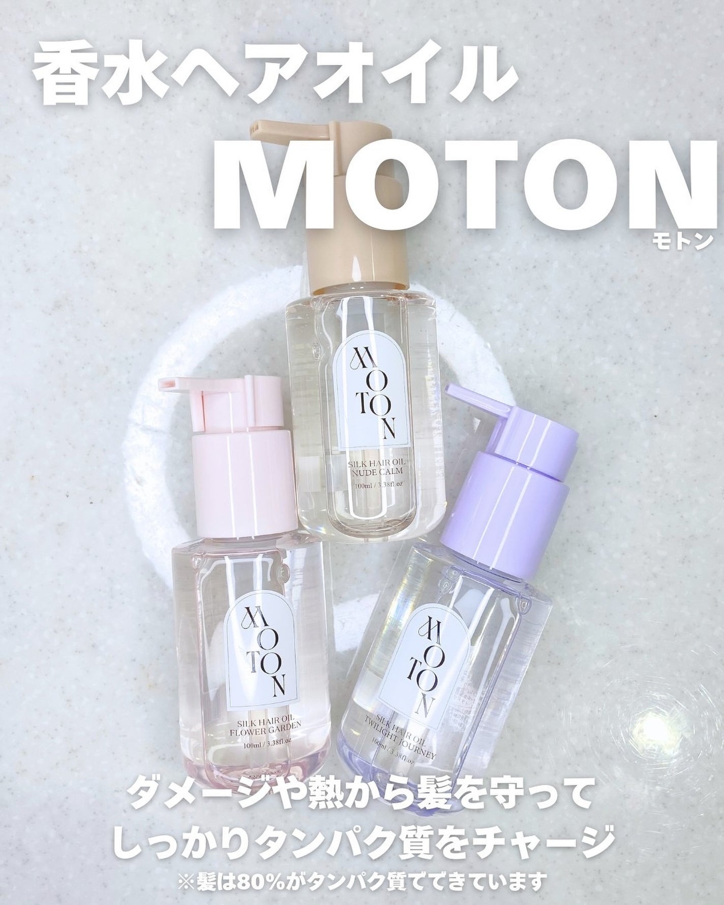MOTON シルクヘアオイル フラワーガーデン/MOTON/ヘアオイルを使ったクチコミ(2枚目)