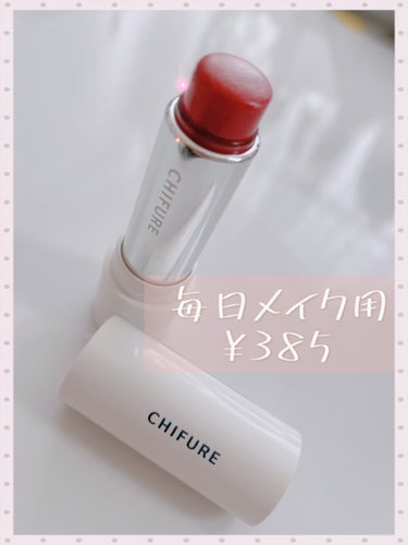 ちふれ口紅517

ドラッグストアで手に入るちふれの口紅です。
なんといっても安い！385円！
凄くお財布に優しいです☺️♡

塗ってて唇が荒れたことがないので、仕事の日はいつも使ってます。
517は誰でも使いやすい色味だと思います。

カラバリが豊富なので、自分に似合う色を探したい時に買ってみるのもいいかもです。の画像 その0