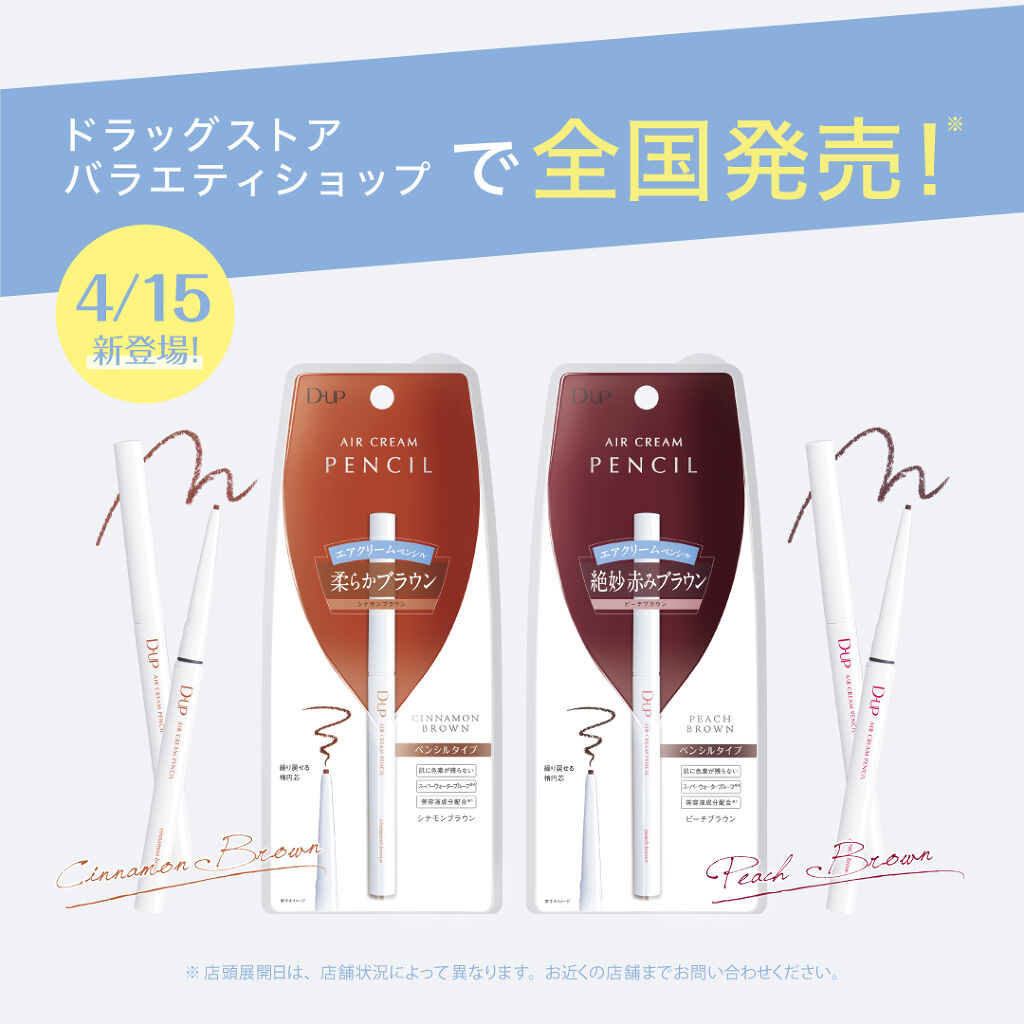 【誕生！】ディーアップの新作アイライナー『エアークリームペンシル』”スーッと”ほどける描き心地！2色セットを200名様に❤（3枚目）
