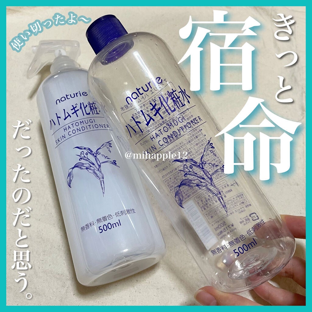 ハトムギ化粧水(ナチュリエ スキンコンディショナー R )/ナチュリエ/化粧水を使ったクチコミ(1枚目)