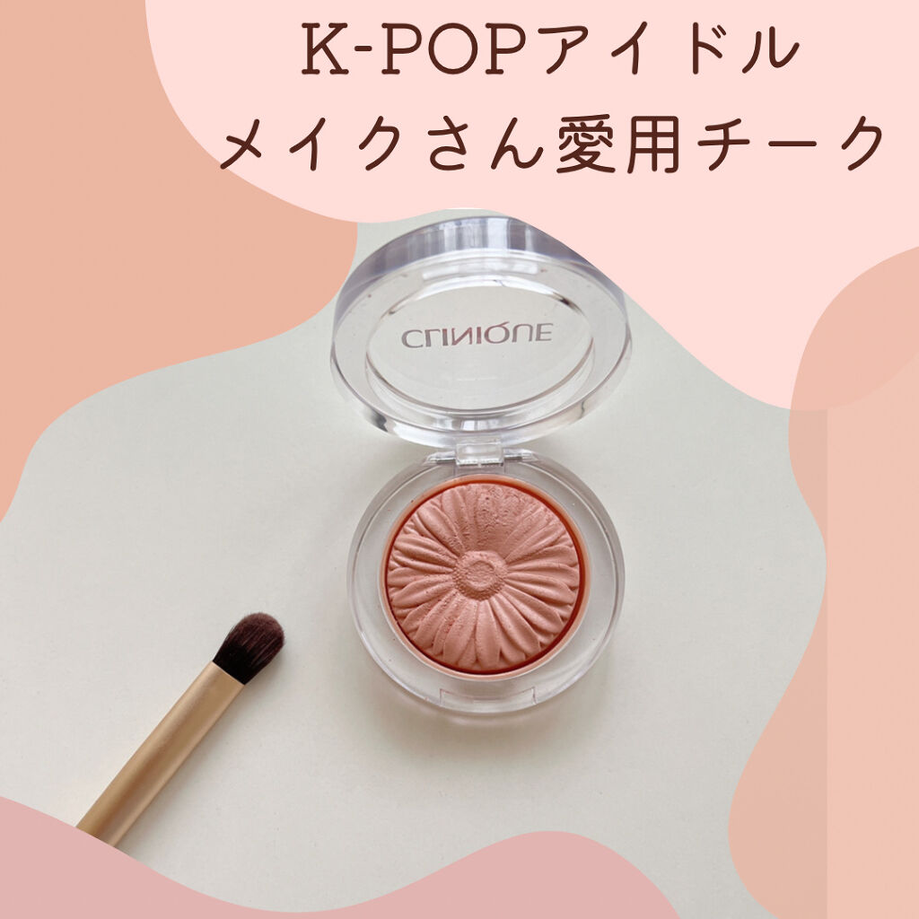 チーク ポップ/CLINIQUE/パウダーチークを使ったクチコミ（1枚目）
