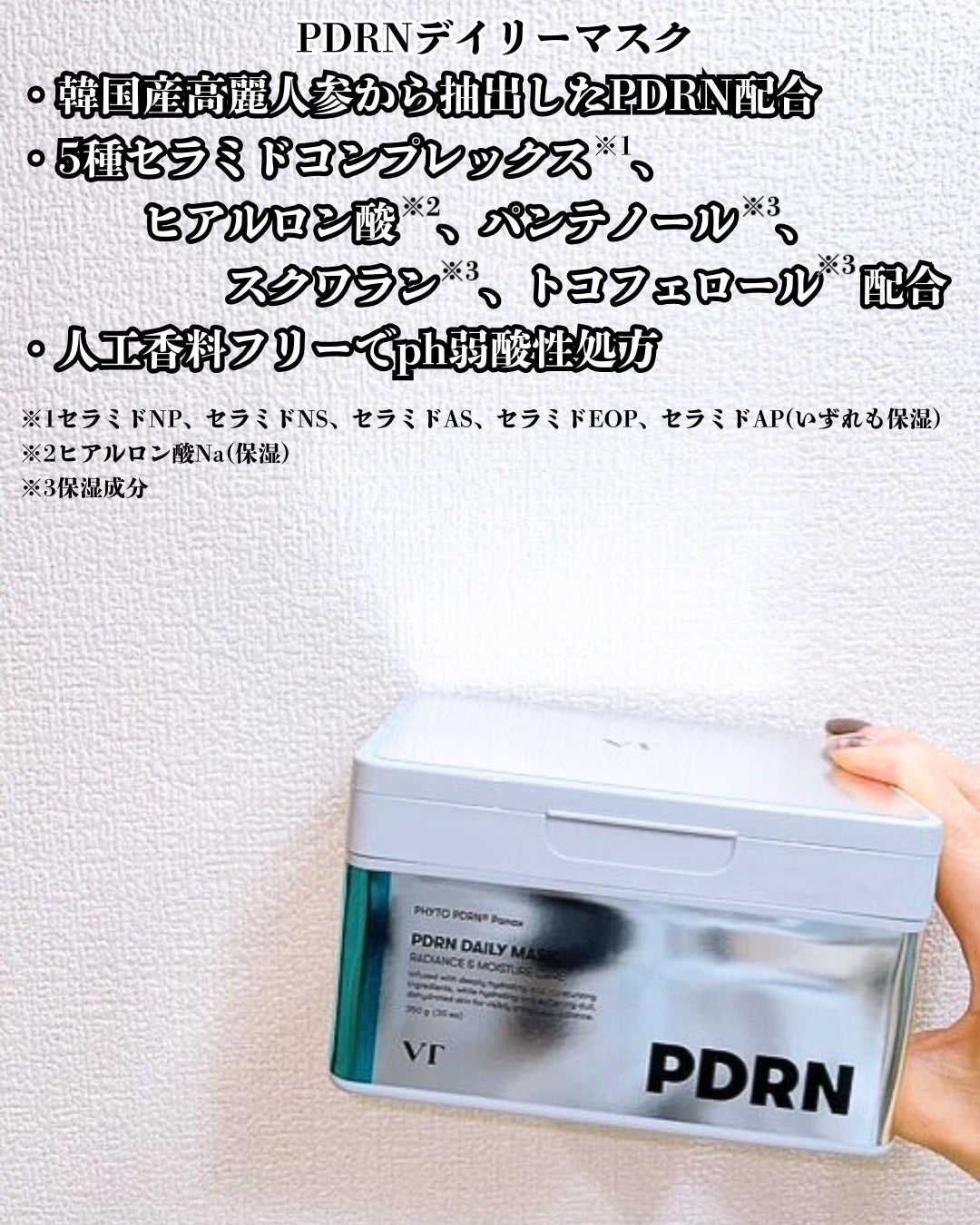 PDRN+ デイリーマスク/VT/シートマスク・パックを使ったクチコミ(5枚目)