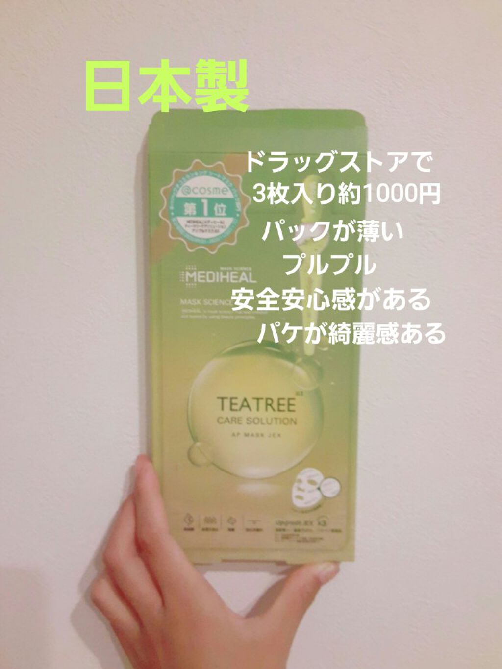ティーツリーケア ソリューション エッセンシャルマスクEX/MEDIHEAL/シートマスク・パックを使ったクチコミ(2枚目)