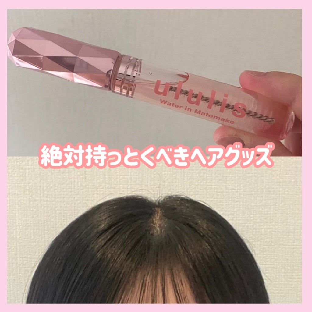 ウォーターインマトメイク ピンク/ululis/プレスタイリング・寝ぐせ直しを使ったクチコミ(1枚目)