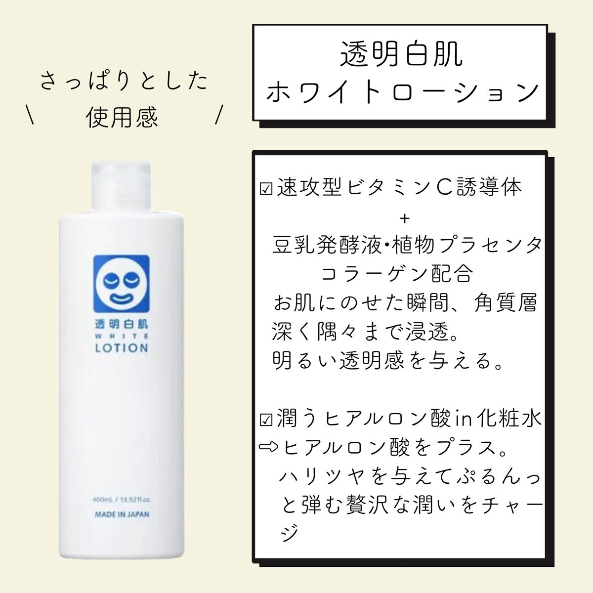 ホワイトローション/透明白肌/化粧水を使ったクチコミ（1枚目）