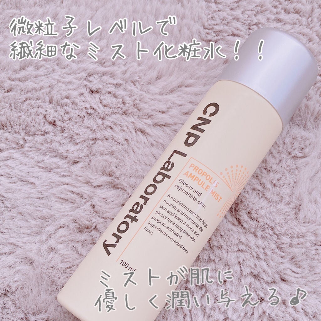 プロP ミスト/CNP Laboratory/ミスト状化粧水を使ったクチコミ(1枚目)