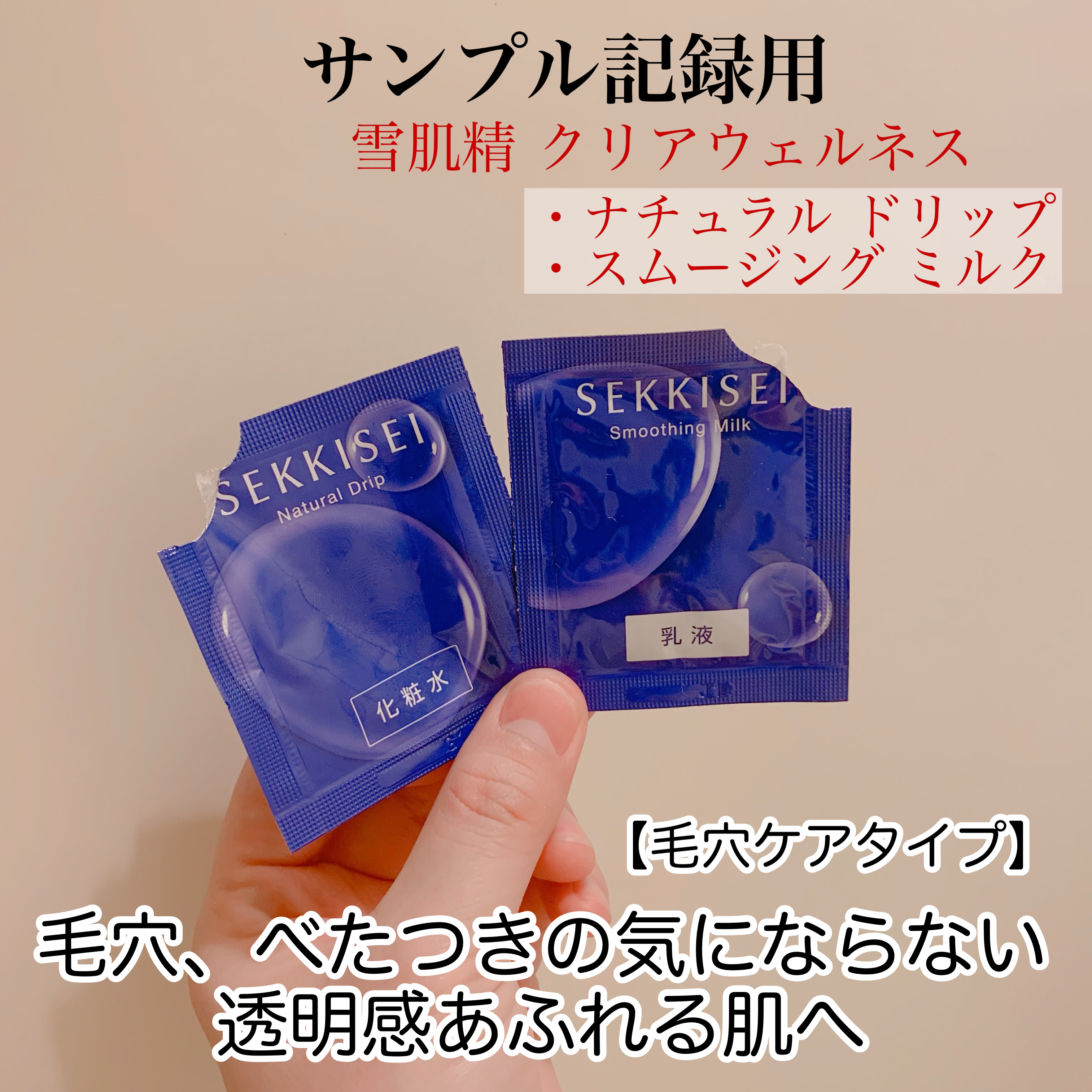 クリアウェルネス スムージング ミルク/雪肌精/乳液を使ったクチコミ（1枚目）