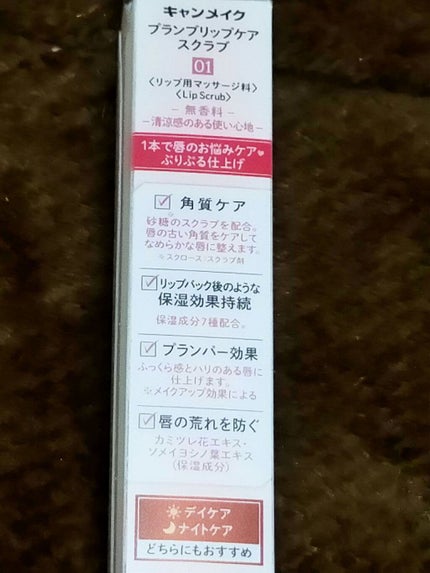 プランプリップケアスクラブ/キャンメイク/リップスクラブを使ったクチコミ(2枚目)