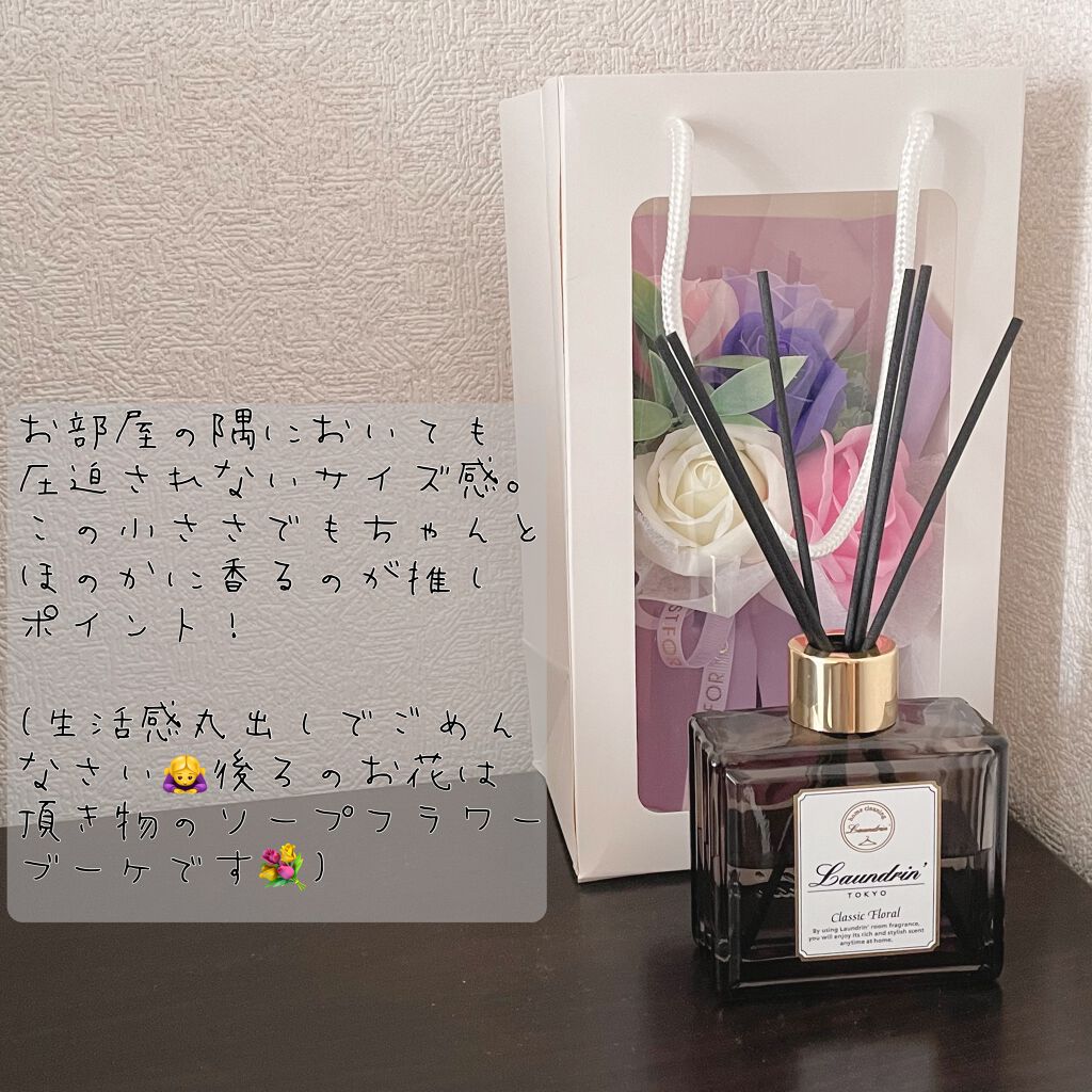 ルームディフューザー クラシックフローラルの香り/ランドリン/ルームフレグランスを使ったクチコミ(2枚目)