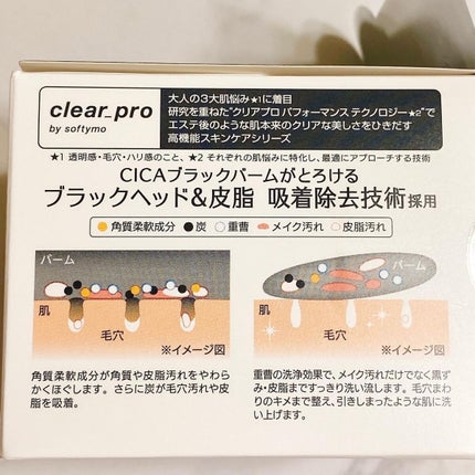 ソフティモ クリアプロ クレンジングバーム CICA ブラック/ソフティモ/クレンジングバームを使ったクチコミ(6枚目)