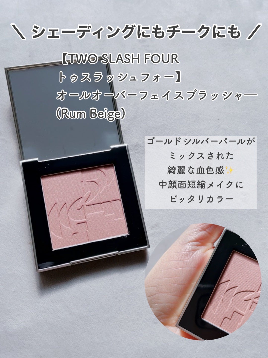 ストロビングフェイスキューブ/TWO SLASH FOUR/ハイライトを使ったクチコミ(2枚目)