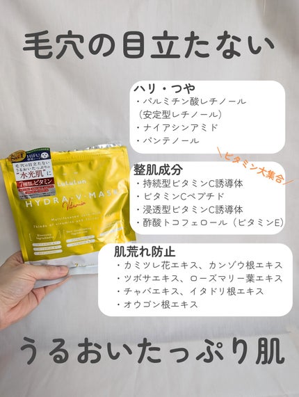ルルルン ハイドラ V マスク/ルルルン/シートマスク・パックを使ったクチコミ(4枚目)