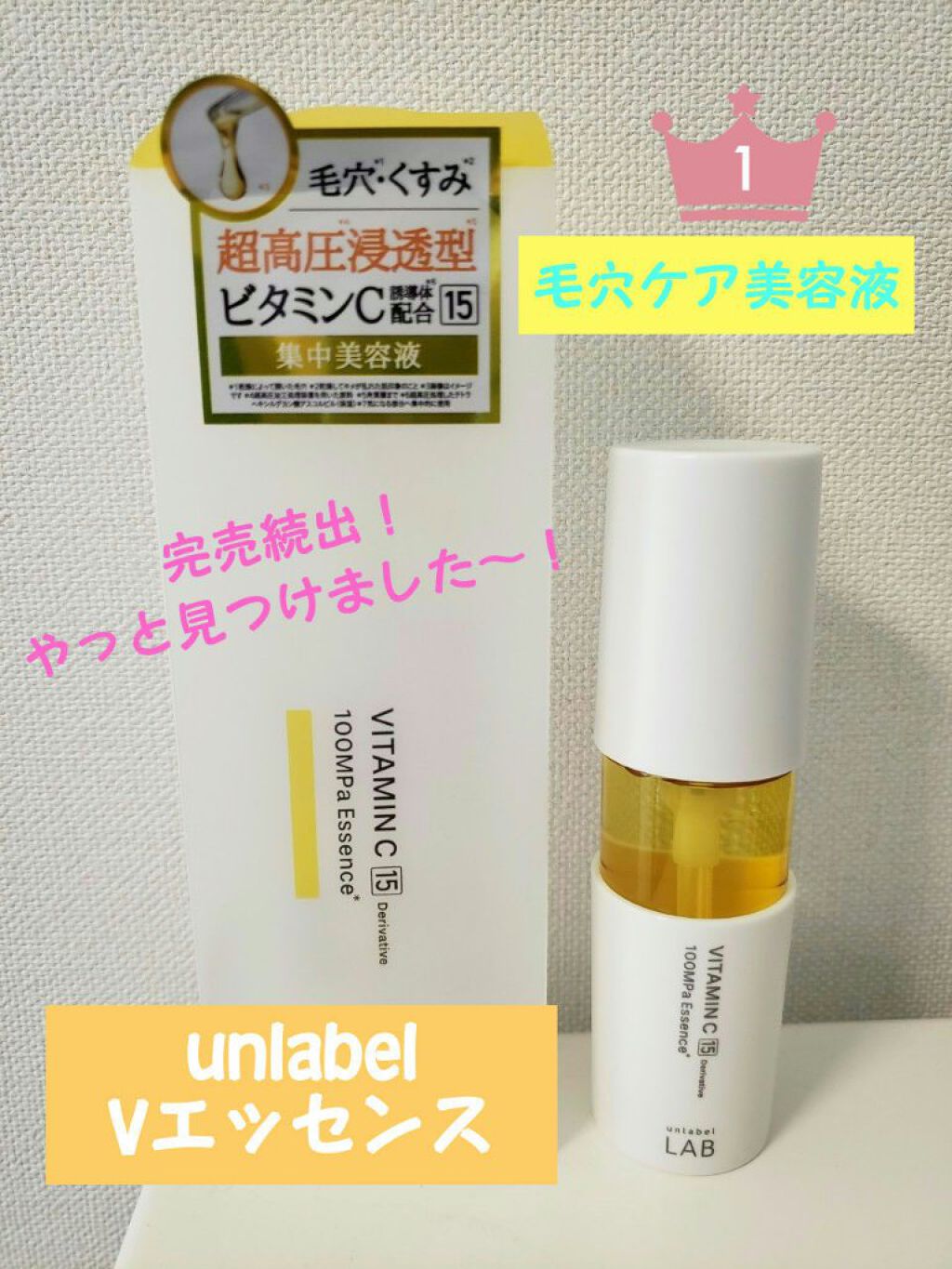 V エッセンス/unlabel/美容液を使ったクチコミ（1枚目）