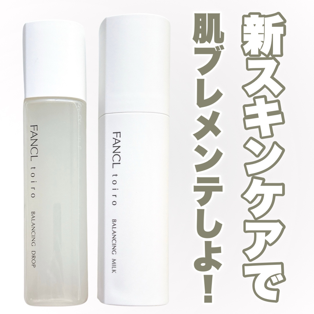 トイロ バランシングドロップ＜医薬部外品＞（化粧液）/ファンケル/化粧水を使ったクチコミ（1枚目）