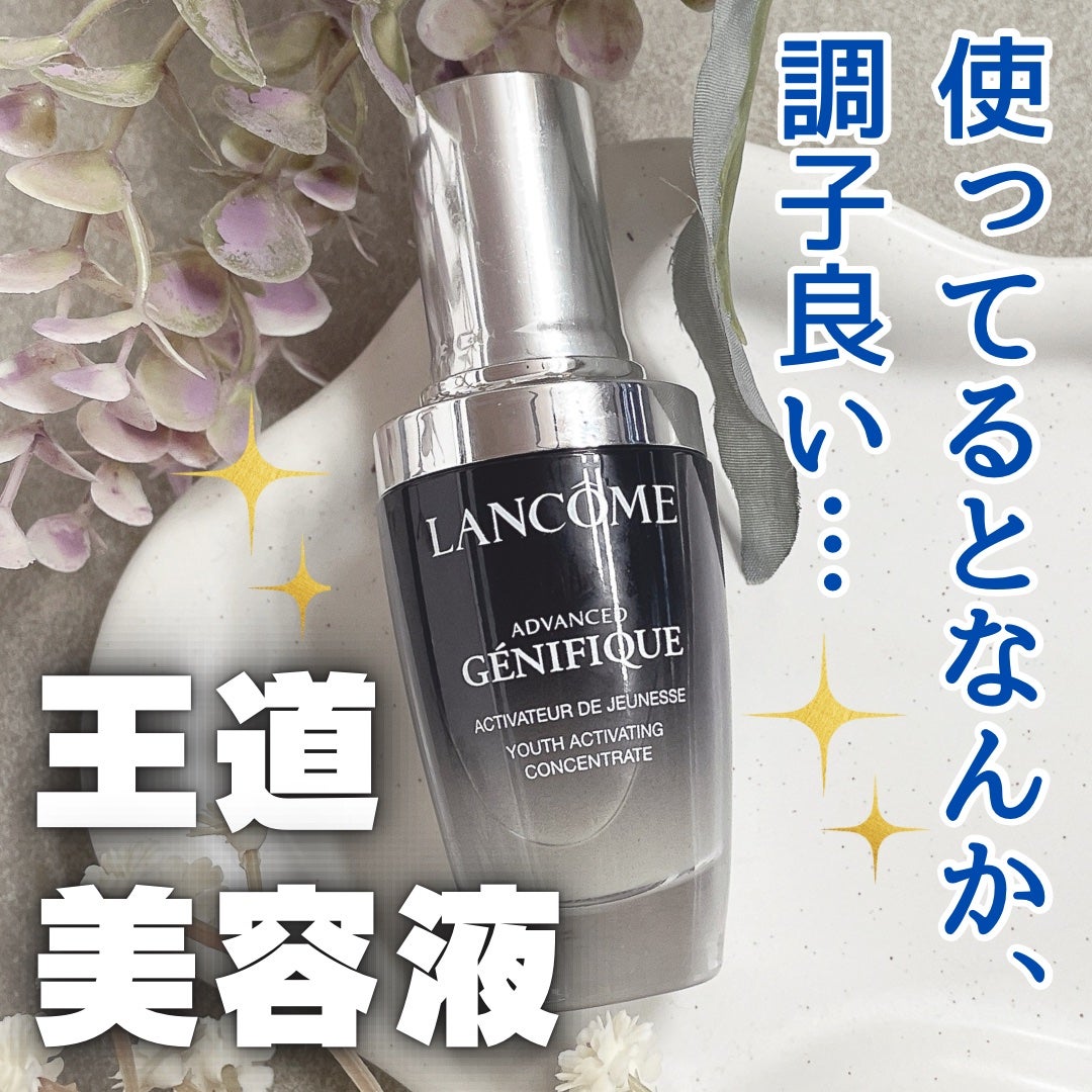 ジェニフィック アドバンスト N/LANCOME/美容液を使ったクチコミ(1枚目)