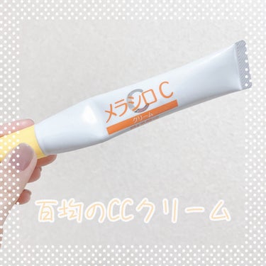 メラシロC クリーム/DAISO/フェイスクリームを使ったクチコミ（1枚目）