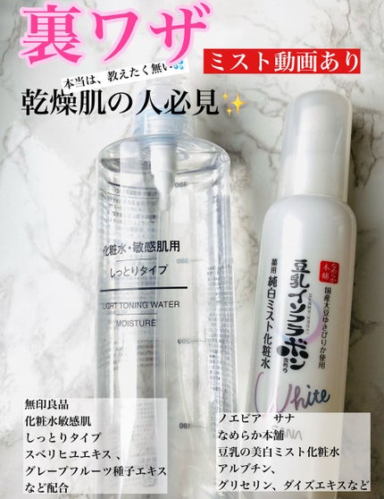 薬用美白ミスト化粧水/なめらか本舗/ミスト状化粧水を使ったクチコミ(1枚目)