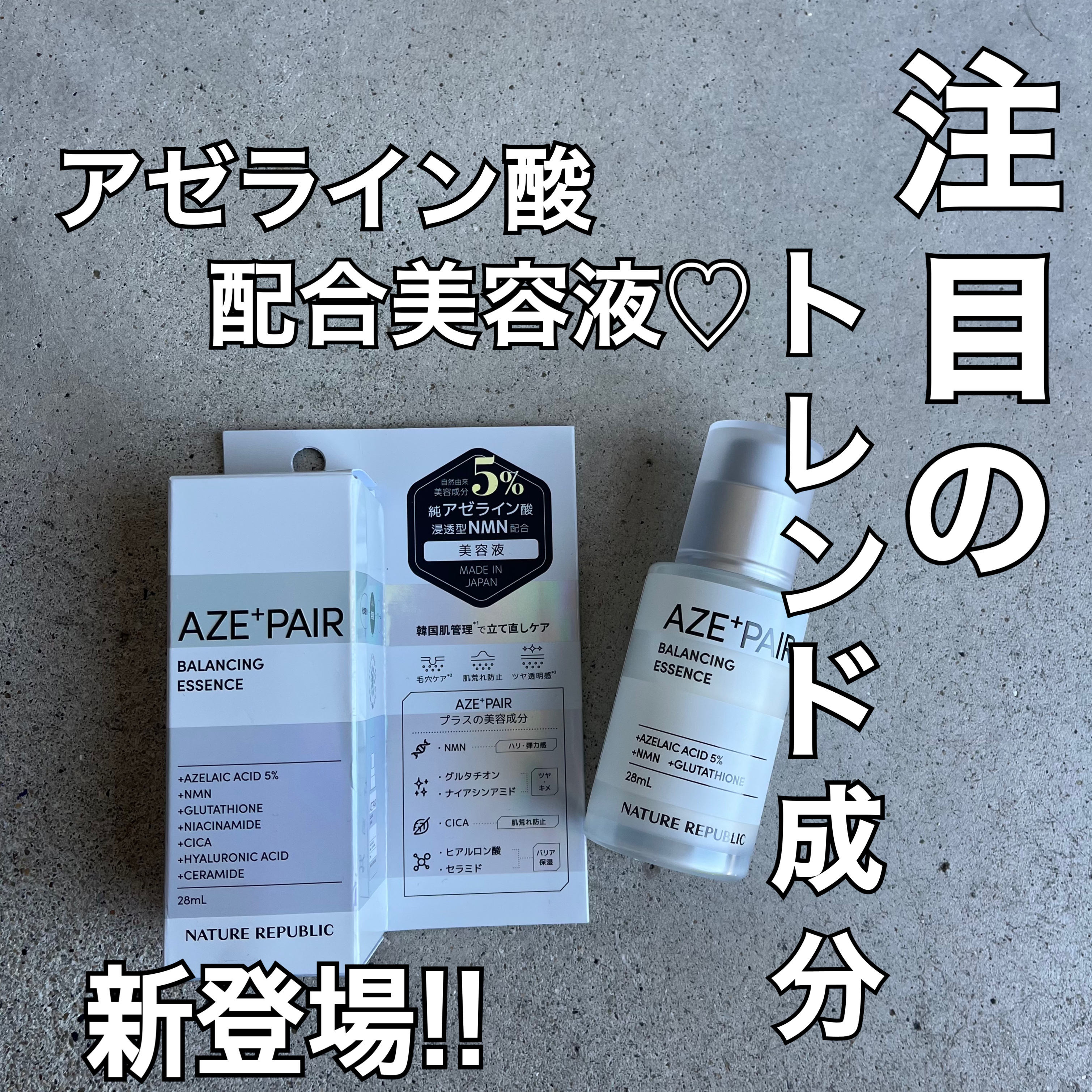 アゼペア 美容液/ネイチャーリパブリック/美容液を使ったクチコミ（1枚目）